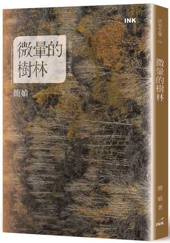 Wei yun de shu lin chuang zuo 40 zhou nian ji nian ban