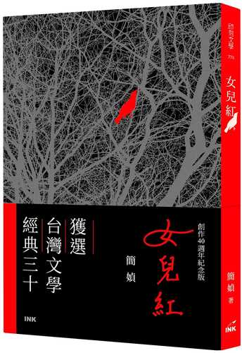 Nyu er hong chuang zuo 40 zhou nian ji nian ban