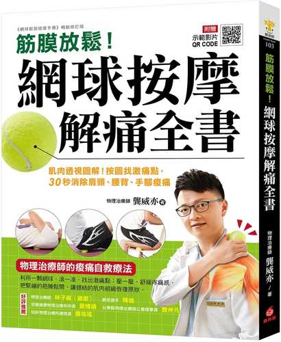 Jin mo fang song! Wang qiu an mo jie tong quan shu