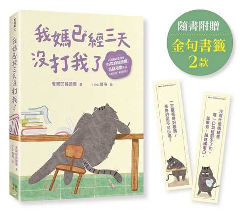 Wo ma yi jing san tian mei da wo le