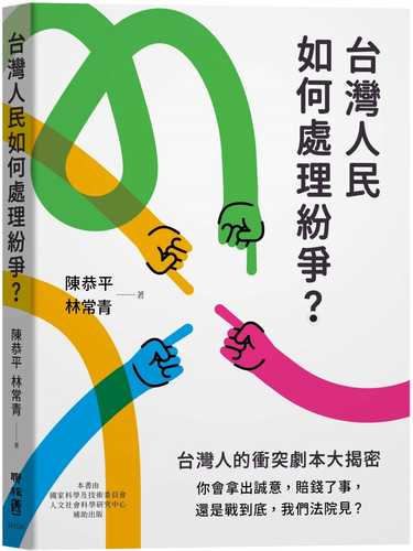 Tai wan ren min ru he chu li fen zheng?