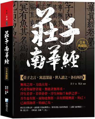 Zhuang zi, nan hua jing