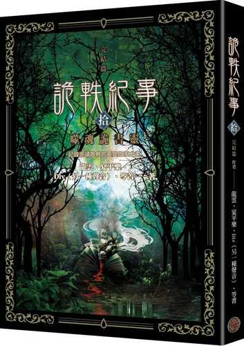 Gui yi ji shi shi wan jie pian: Shi hun gui shu ling