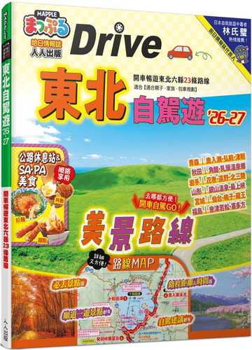 Dong bei zi jia you' 2627: Kai che chang you dong bei liu xian 23 tiao lu xian