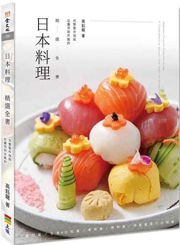 Ri ben liao li jing xuan quan shu