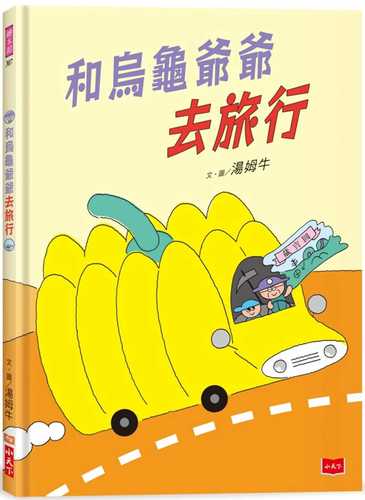 He wu gui ye ye qu lyu xing