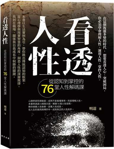 Kan tou ren xing: Cong ren zhi dao zhang kong de 76 tang ren xing jie ma ke