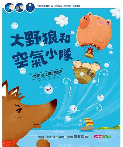 Da ye lang he kong qi xiao dui