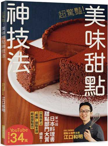 もっと！とんでもないお菓子作り