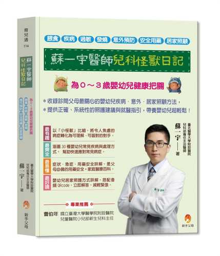 Su yi yu yi shi er ke guai shou ri ji