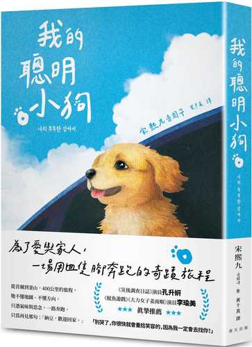 나의 똑똑한 강아지