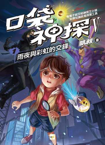 Kou dai shen tan wu bu qu 1: Yu ye yu cai hong de jiao feng