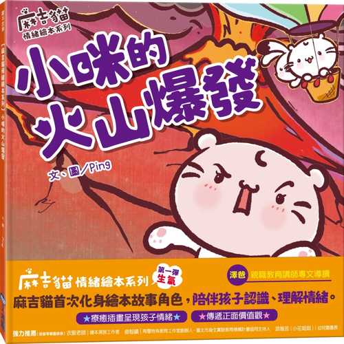 Xiao mi de huo shan bao fa