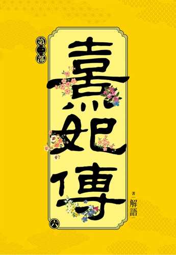 Xi fei chuan di 3 bu 6