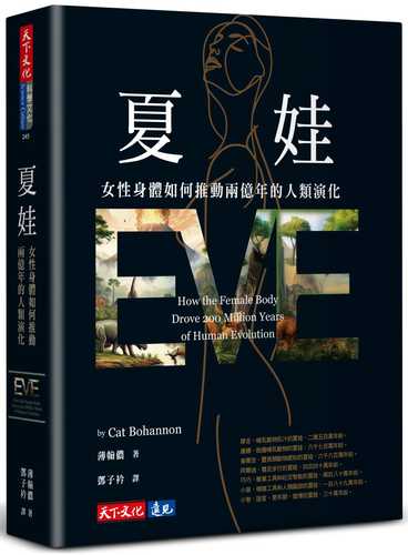 Eve: How the Female Body Drove 200 Million Years of Human Evolution