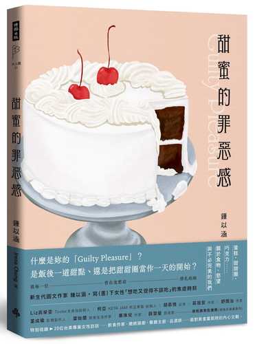 Guilty Pleasure: Women’s Perception of Health, Body Image, and Femininity