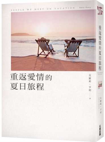 People We Meet on Vacation