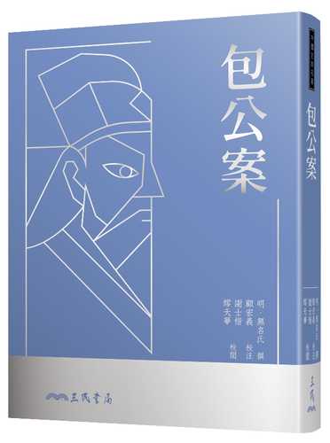 The Cases of Judge Bao