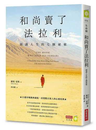 The Monk Who Sold His Ferrari: A Remarkable Story About Living Your Dreams 25th Anniversary Edition
