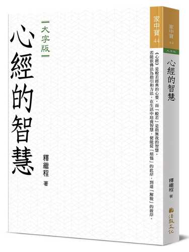 Wisdom of the Heart Sutra