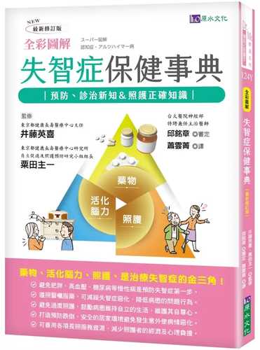 スーパー図解 認知症・アルツハイマー病