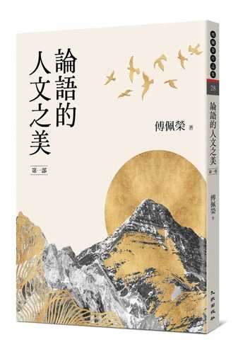 lun yu de ren wen zhi mei