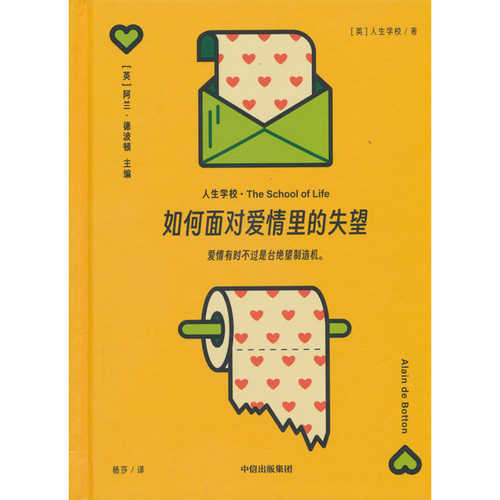 Ru he mian dui ai qing li de shi wang (Simplified Chinese)