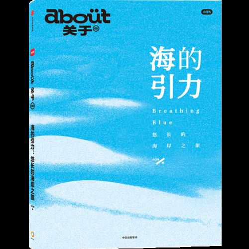 About guan yu hai de yin li(Simplified Chinese)