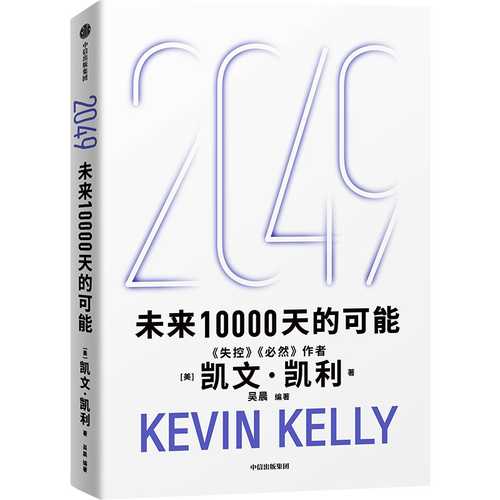 2049 wei lai 10000 tian de ke neng (Simplified Chinese)