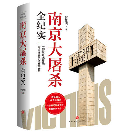 Nan jing da tu sha quan ji shi (Simplified Chinese)