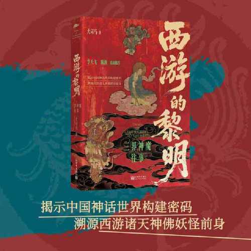 Xi you de li ming (Simplified Chinese)