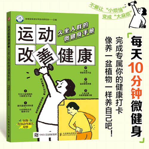 Yun dong gai shan jian kang (Simplified Chinese)