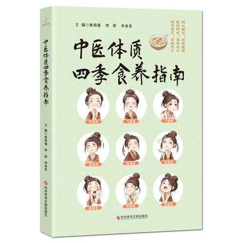 Zhong yi ti zhi si ji shi yang zhi nan (Simplified Chinese)