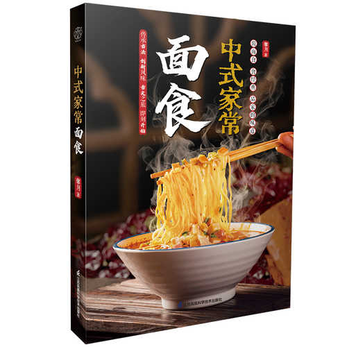 Zhong shi jia chang mian shi (Simplified Chinese)