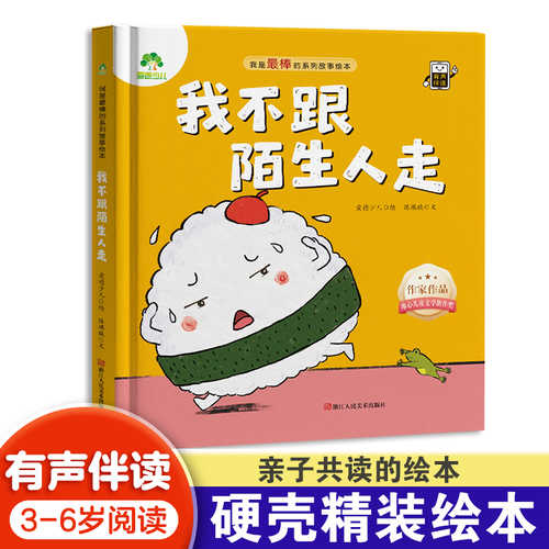 Wo bu gen mo sheng ren zou (Simplified Chinese)