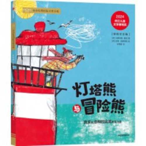 Deng ta xiong he mao xian xiong(Simplified Chinese)