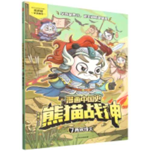 Xiong mao zhan shen 7  Liang song feng huo(Simplified Chinese)