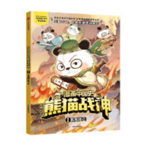 Xiong mao zhan shen 1  Dong zhou feng yun(Simplified Chinese)