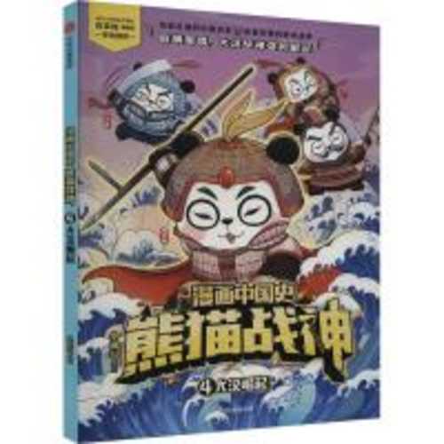 Xiong mao zhan shen 4  Da han jue qi(Simplified Chinese)