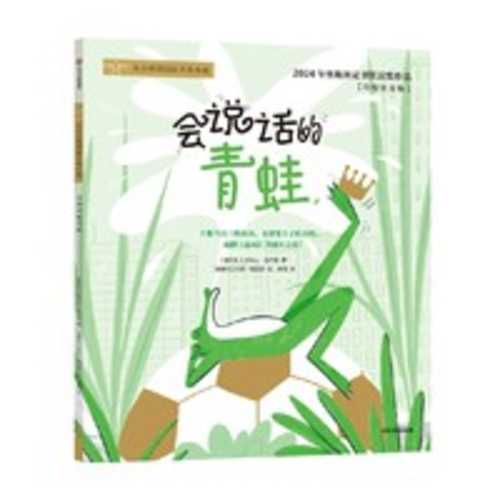 Hui shuo hua de qing wa(Simplified Chinese)