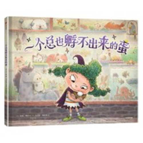 Yi zhi zong ye fu bu chu kai de dan(Simplified Chinese)