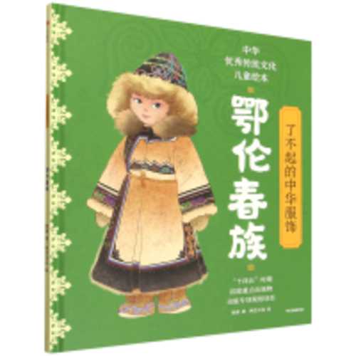 E lun chu zu(Simplified Chinese)