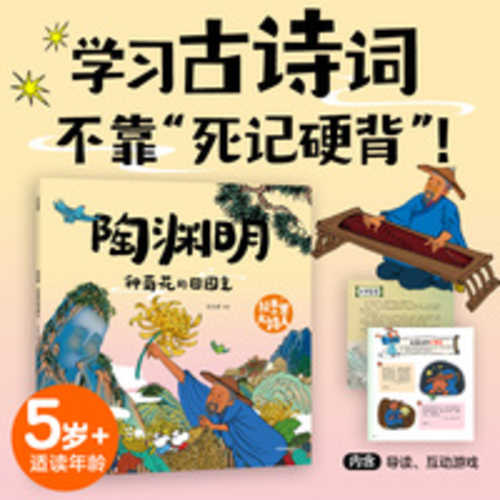 Tao yue ming  Zhong ju hua de tian yuan zhu(Simplified Chinese)