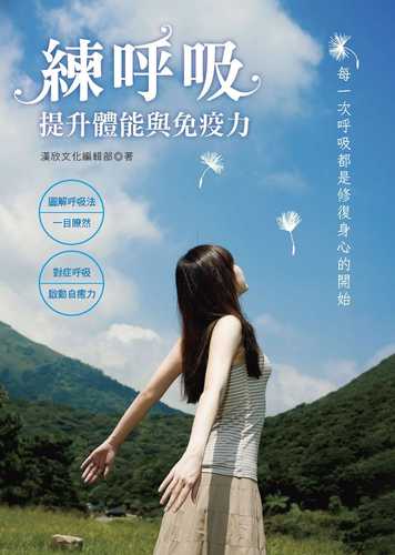 Lian hu xi: Ti sheng ti neng yu mian yi li