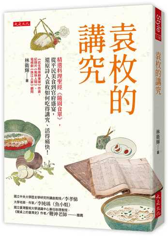 Yuan mei de jiang jiu