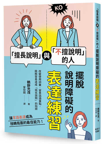 上手に「説明できる人」と「できない人」の習慣