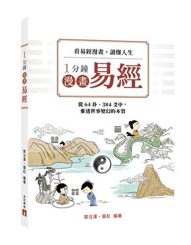 1 fen zhong man hua yi jing