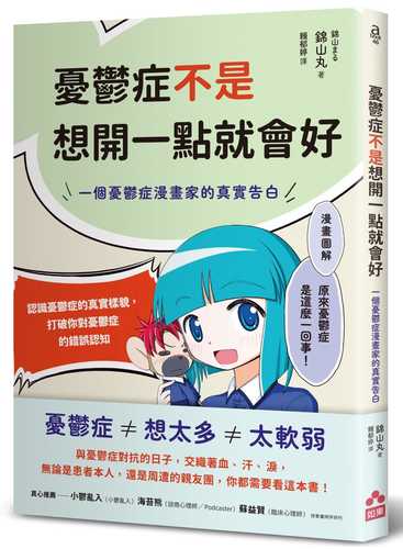 マンガでわかるうつ病のリアル