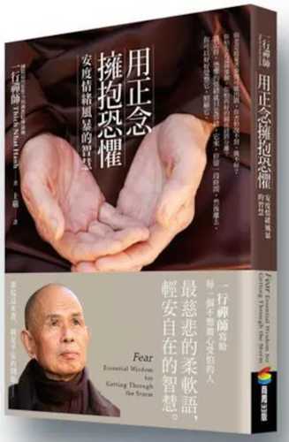 Fear: Essential Wisdom for Getting Through the Storm