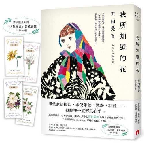 わたしの知る花